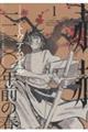 赫赫 一二〇〇年前の春 1