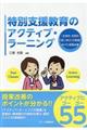 ���ʎx������̃A�N�e�B�u�E���[�j���O