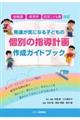 �c�t���E�ۈ珊�E�F�肱�ǂ����Ή��@���B���C�ɂȂ�q�ǂ��̌ʂ̎w���v��쐬�K�C�h�u�b�N