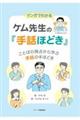 マンガでわかるケム先生の『手話ほどき』