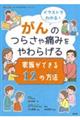 �C���X�g�ł킩��I����̂炳��ɂ݂����炰��@�Ƒ����ł���P�Q�̕��@