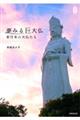 ���݂鋐�啧