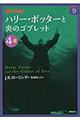�n���[�E�|�b�^�[�Ɖ��̃S�u���b�g�@�S�[�R