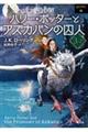 ハリー・ポッターとアズカバンの囚人 3ー2 新装版