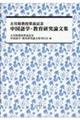 古川裕教授榮退記念 中国語学・教育研究論文集