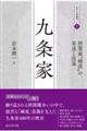 九条家