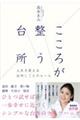 こころが整う台所
