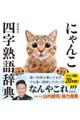 �ɂ�񂱎l���n�ꎫ�T