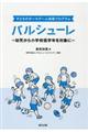 子どものボールゲーム指導プログラムバルシューレ