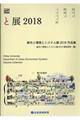 都市と環境とシステム展2018作品集