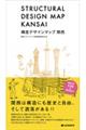 構造デザインマップ関西