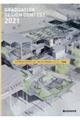 第21回卒業設計コンクール作品集