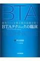 歯肉ラインを整え歯肉退縮を防ぐBTAテクニックの臨床