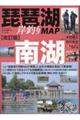 琵琶湖岸釣りMAP南湖 改訂版