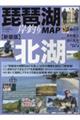 琵琶湖岸釣りMAP北湖 新装版