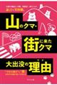 �R�̃N�}�E�X�ɗ����N�}��o�v�̗��R