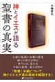 �_�ƃC�G�X����鐹���̐^��
