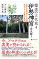 霊査の古代史 4