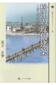 松江の近代建築