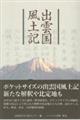 出雲国風土記