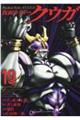 仮面ライダークウガ 19