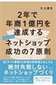 2年で年商1億円を達成するネットショップ成功の7原則