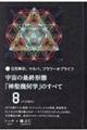 宇宙の最終形態「神聖幾何学」のすべて 8