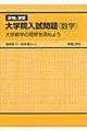 詳解と演習大学院入試問題〈数学〉
