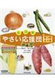 絵図解やさい応援団第3期(全4巻セット)