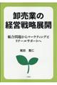 �����Ƃ̌o�c�헪�W�J