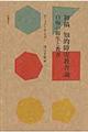 初稿知的障害教育論