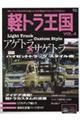 軽トラ王国 VOL.4