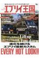 エブリイ王国 VOL.3