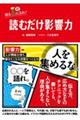 読むだけ影響力