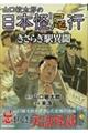 山口敏太郎の日本怪忌行 きさらぎ駅異聞