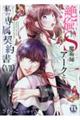絶倫ドS魔術師アークと私の専属契約書 7