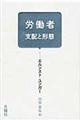 労働者