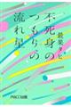 �s���g�̂���̗��ꐯ