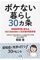 �{�P�Ȃ���炵�R�O�J��