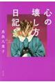 �S�̉󂵕����L