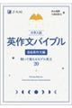 大学入試英作文バイブル 自由英作文編