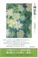 �̏W�@䇉e�W