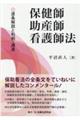 保健師助産師看護師法