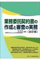 �Ɩ��ϑ��_�񏑂̍쐬�ƐR���̎����k�S���Łl