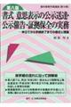 書式意思表示の公示送達・公示催告・証拠保全の実務 第8版