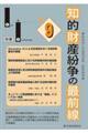 知的財産紛争の最前線 No.9
