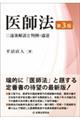 医師法 第3版
