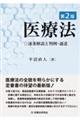 医療法 第2版