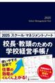 �X�N�[���E�}�l�W�����g�E�m�[�g�@�Q�O�Q�T