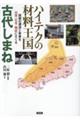 �n�C�e�N�̍ޗ������@�Ñサ�܂�